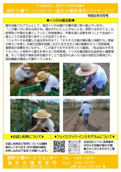 広報誌（R6.9月）
