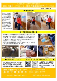 広報誌（R7.3月）