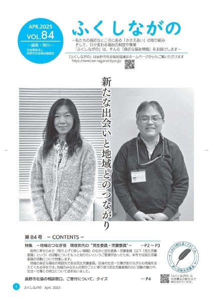ふくしだより84号