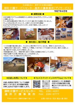 広報誌（R7.4月）