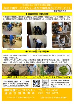 広報誌（R7.6月）