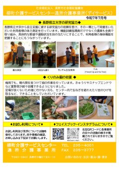 広報誌（R7.7月）