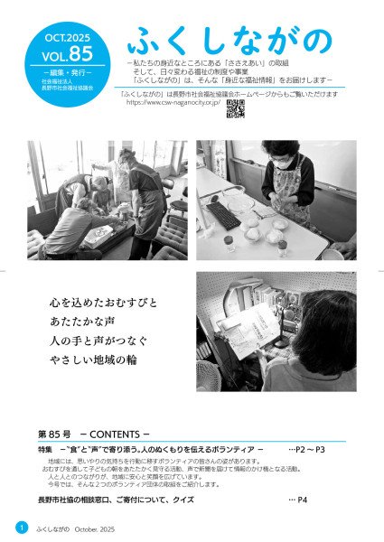ふくしだより85号