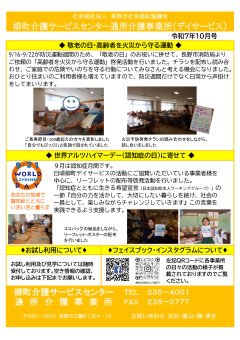 広報誌（R7.10月）