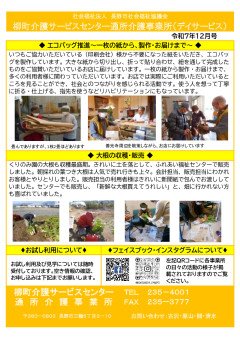 広報誌（R7.12月）