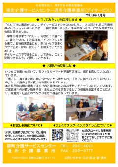 広報誌（R8.1月）