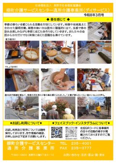 広報誌（R8.3月）