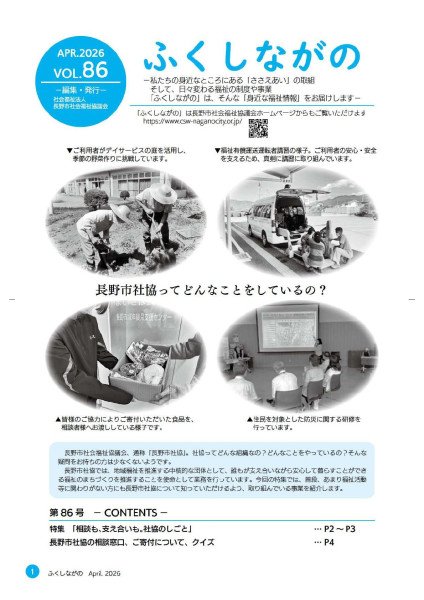 ふくしだより86号