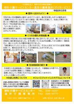広報誌（R8.5月）