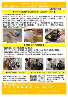 広報誌（R8.6月）